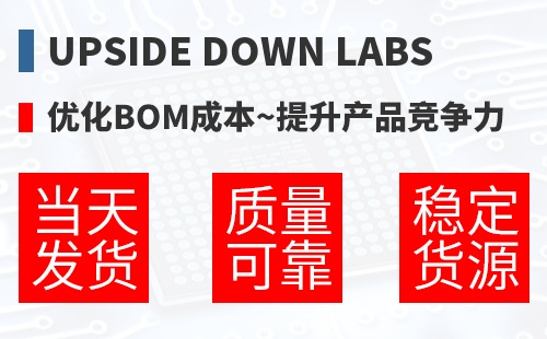 Upside Down Labs �Ż�BOM�ɱ�,������Ʒ������